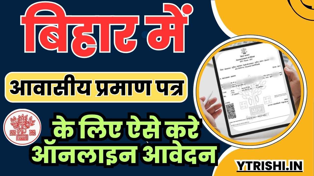 Bihar Awasiya Praman Patra Kaise Banaye 2025