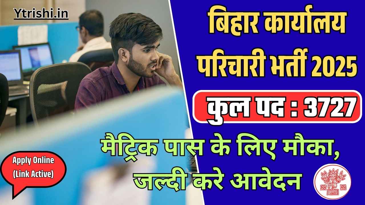 BSSC Karyalay Parichari Recruitment 2025