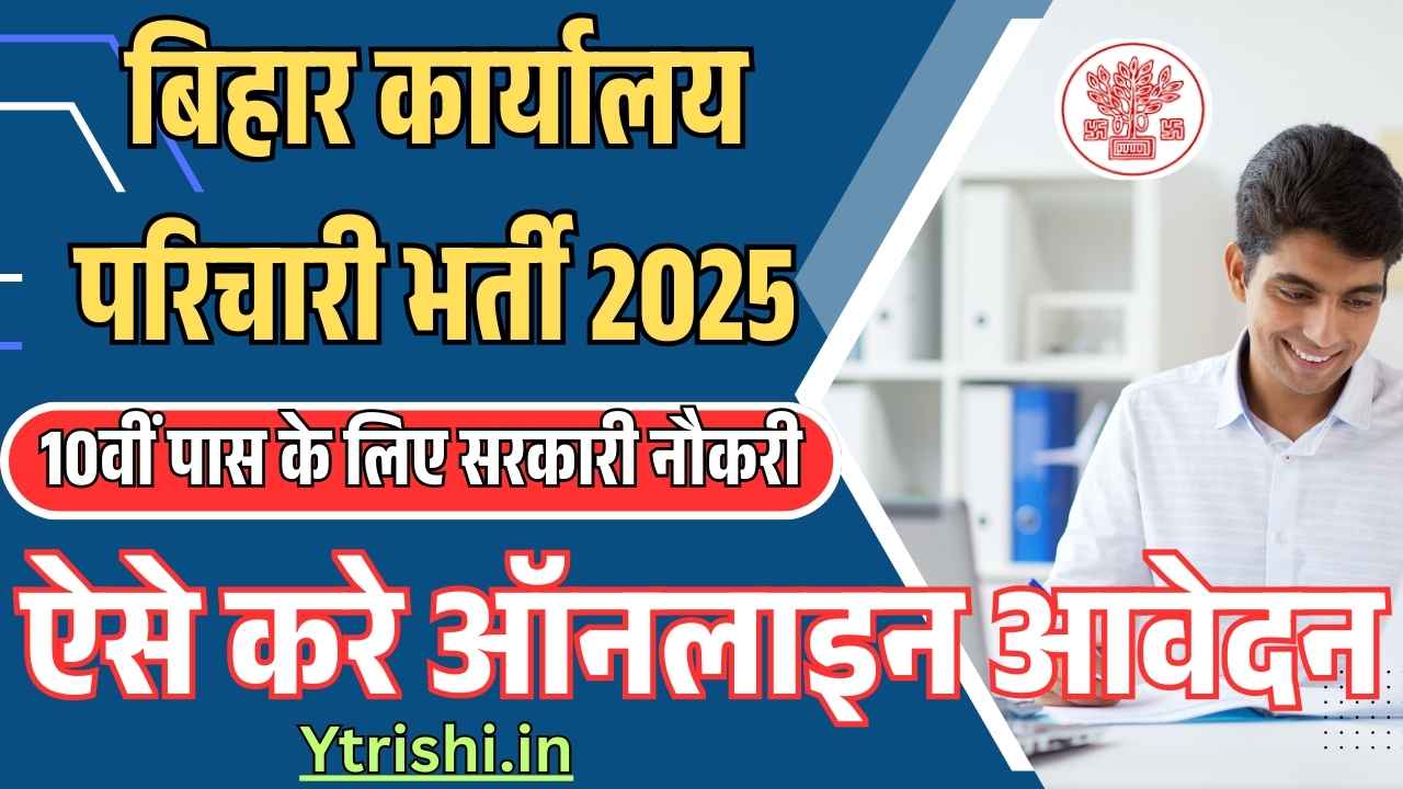 Bihar Karyalay Parichari Vacancy 2025