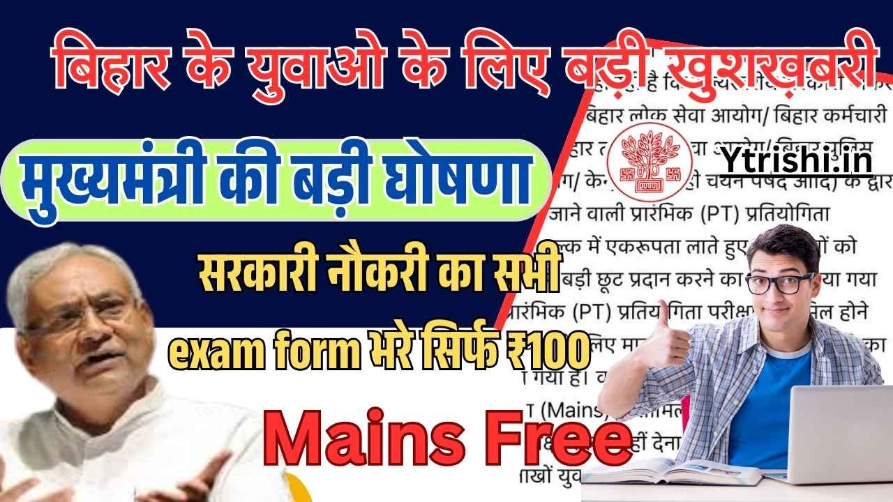 Bihar Govt Fee Relief 2025