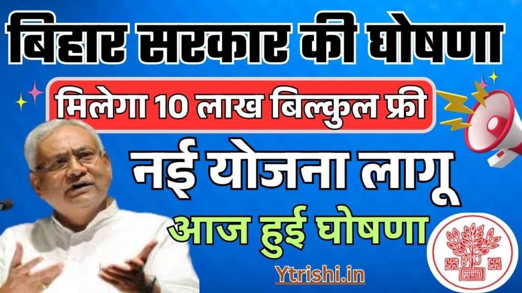 Bihar Mukhyamantri Divyangjan Udyami Yojana 2025