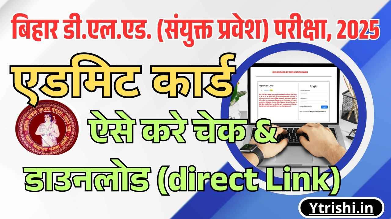 Bihar DElEd Entrance Exam Admit Card 2025