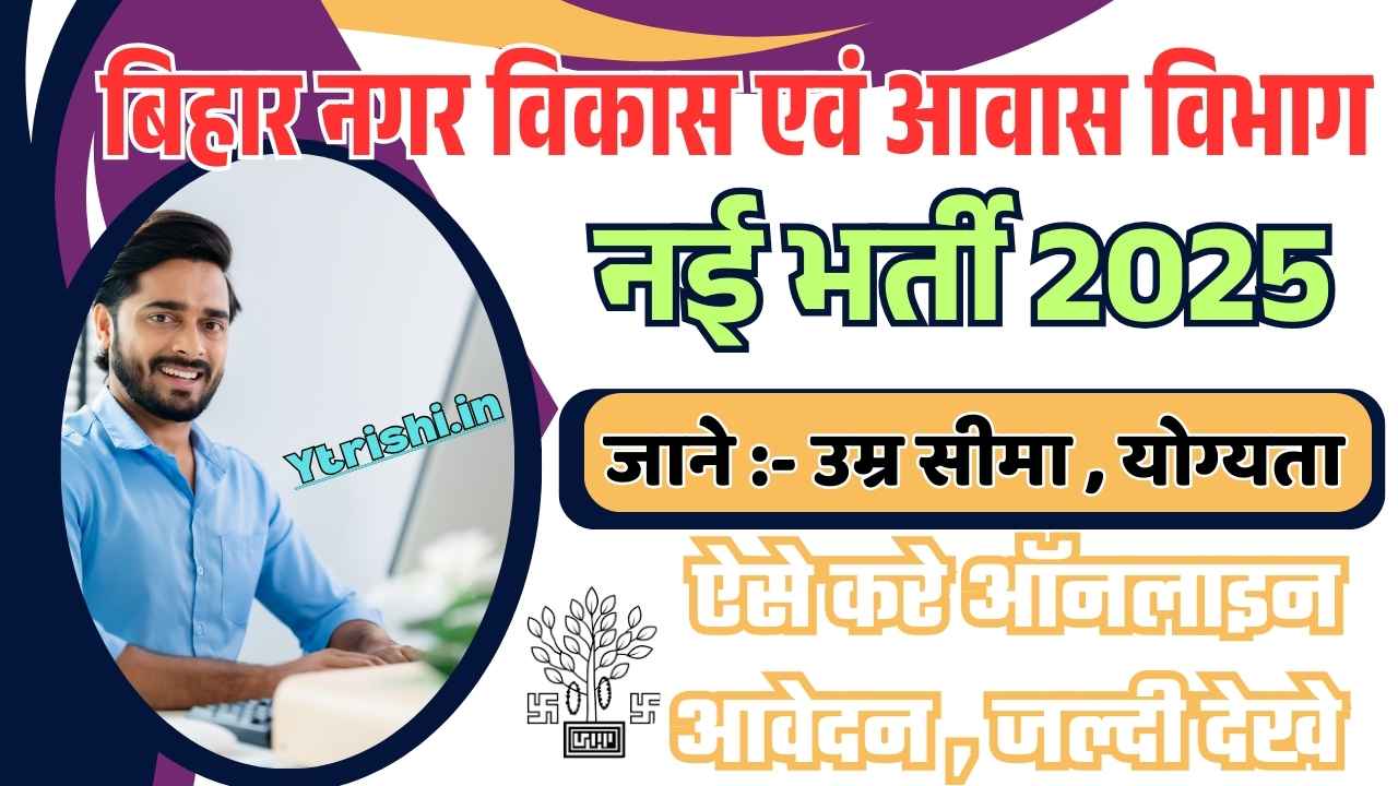 BPSC Assistant Town Planner Recruitment 2025