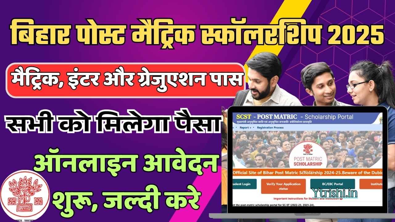 Bihar Post Matric Scholarship 2025
