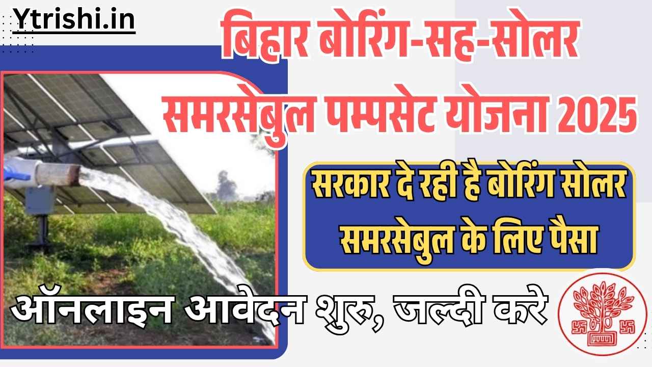 Bihar Boring Solar Submersible Pump Yojana 2025