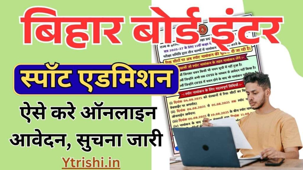 OFSS Bihar 11th Spot Admission 2025