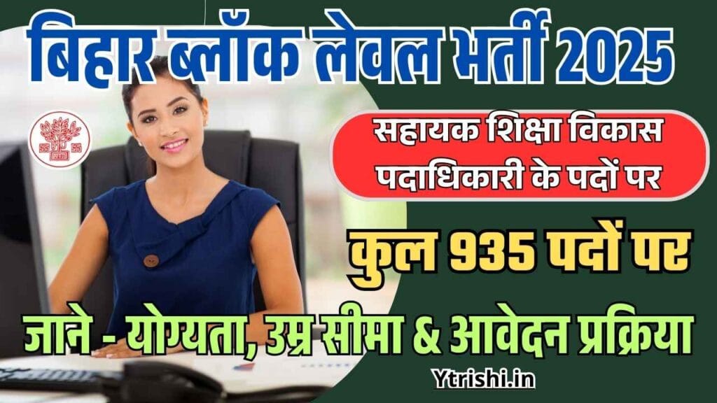 Bihar Block Level AEDO Vacancy 2025