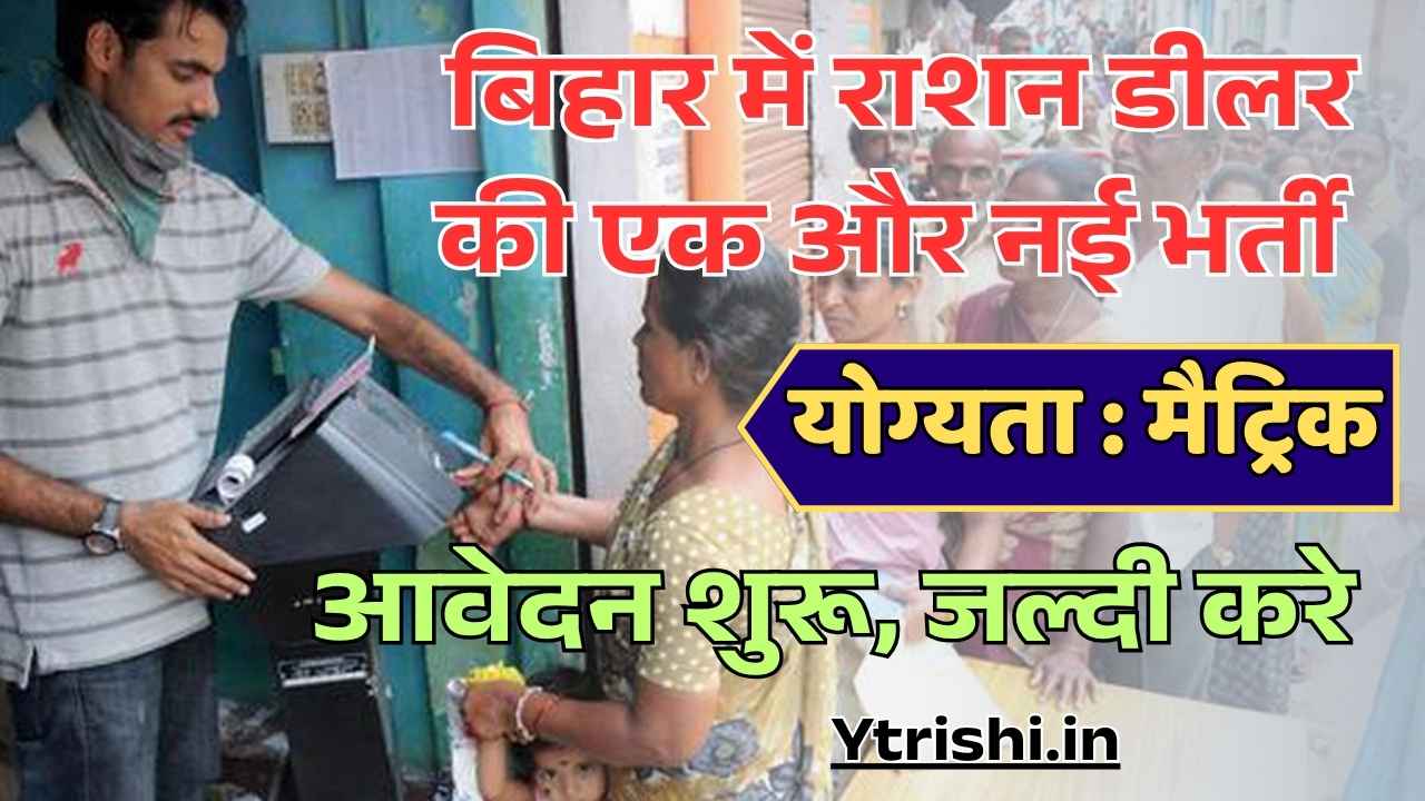 Bihar Ration Dealer Vacancy 2025 Gaya