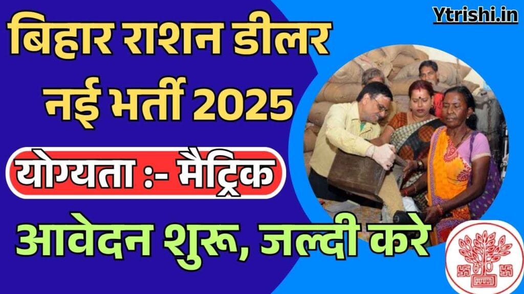 Bihar Ration Dealer Recruitment 2025