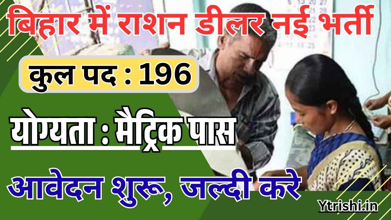 Bihar Ration Dealer Vacancy 2025 Madhubani