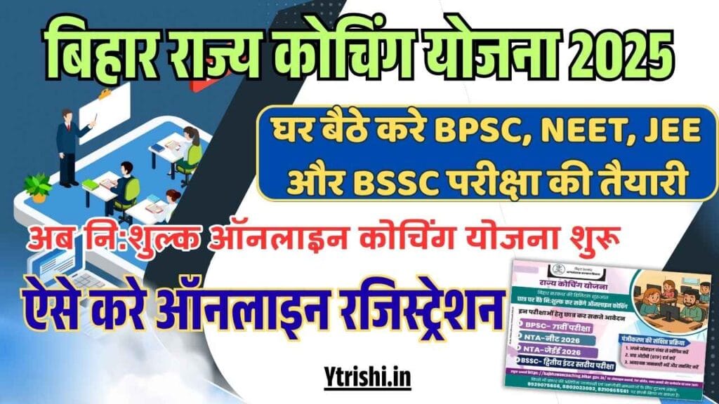 Bihar Rajya Coaching Yojana 2025