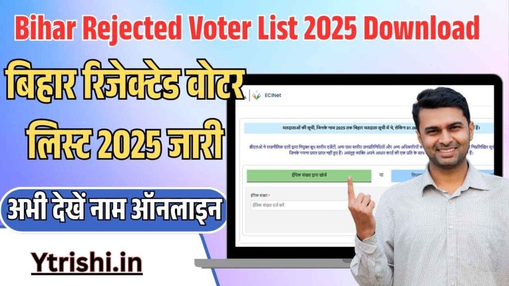 Bihar Rejected Voter List 2025