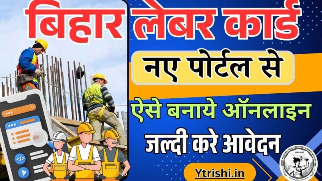 Bihar Labour Card Apply Online 2025