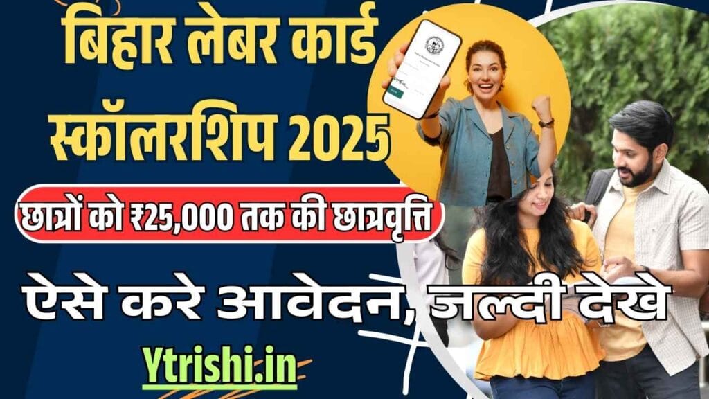Bihar Labour Card Scholarship Scheme 2025