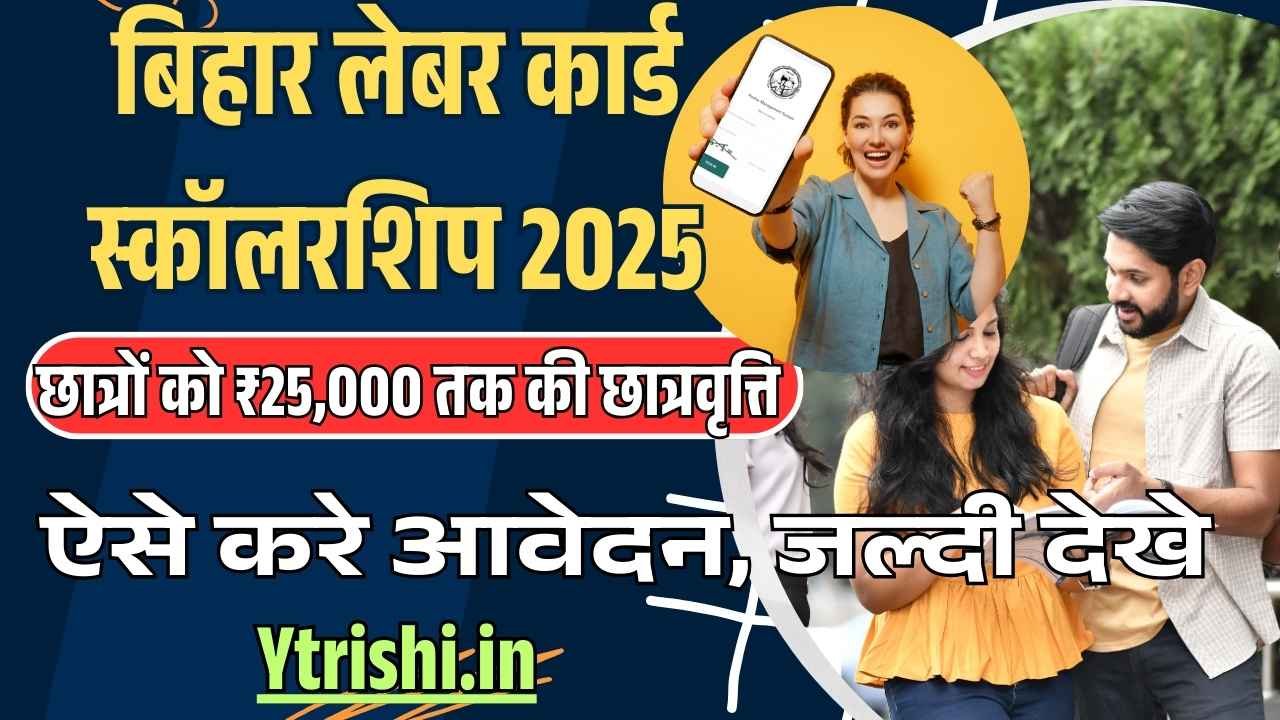 Bihar Labour Card Scholarship Scheme 2025