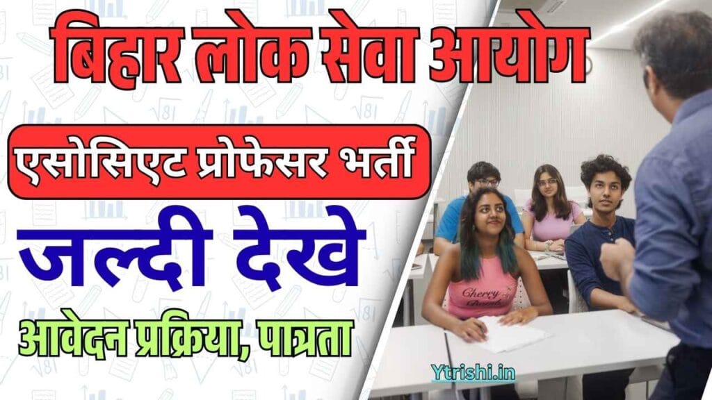 BPSC Associate Professor Recruitment 2025