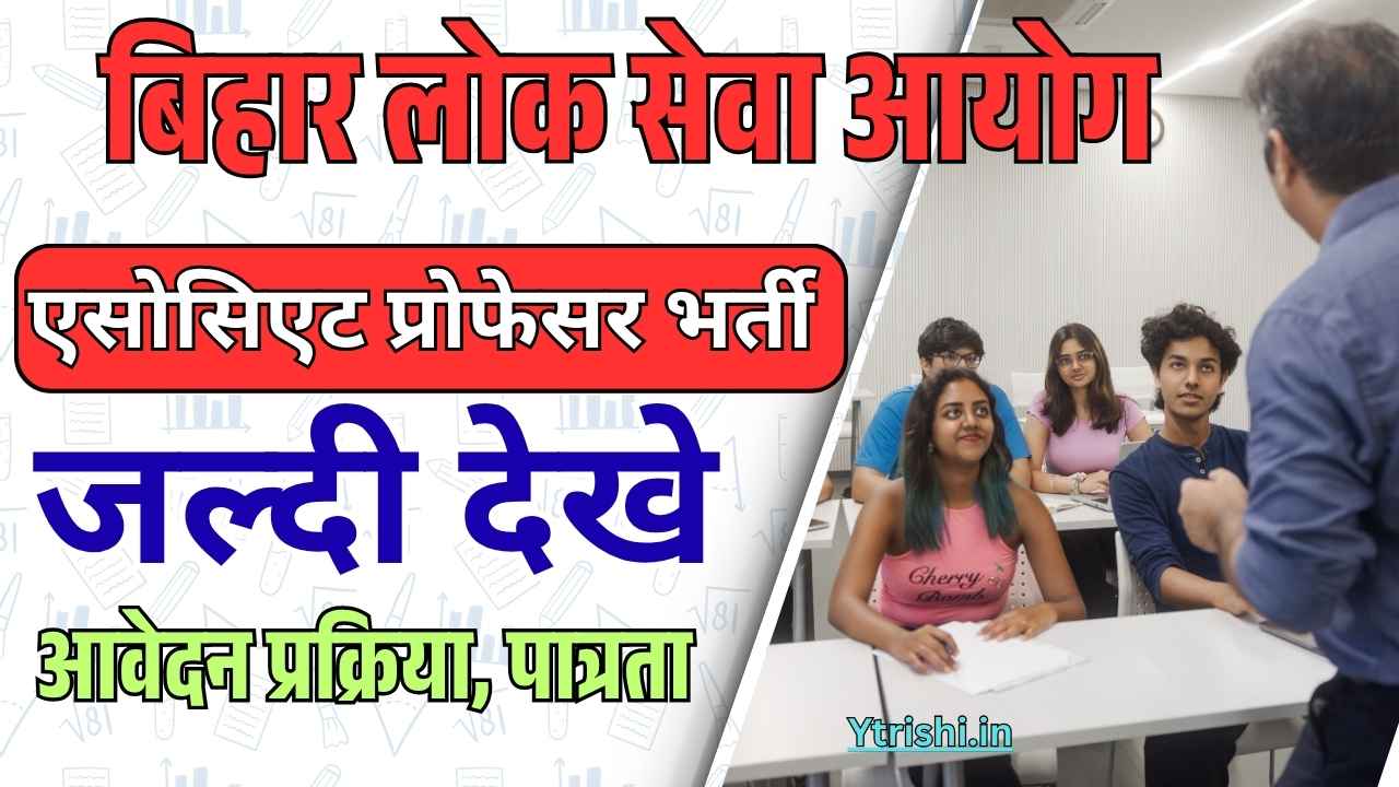 BPSC Associate Professor Recruitment 2025