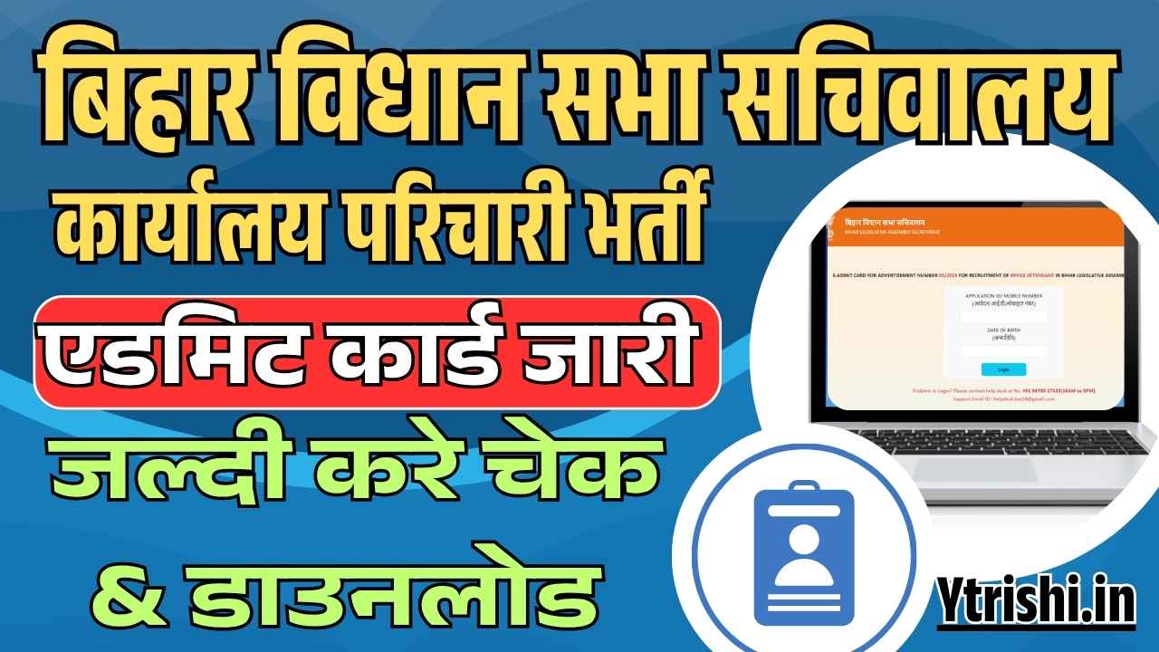 Bihar Sachivalay Karyalaya Parichari Admit Card 2025