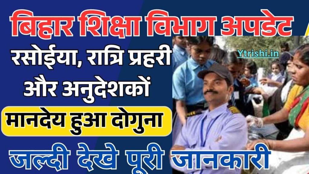 Bihar School Staff Salary Hike 2025