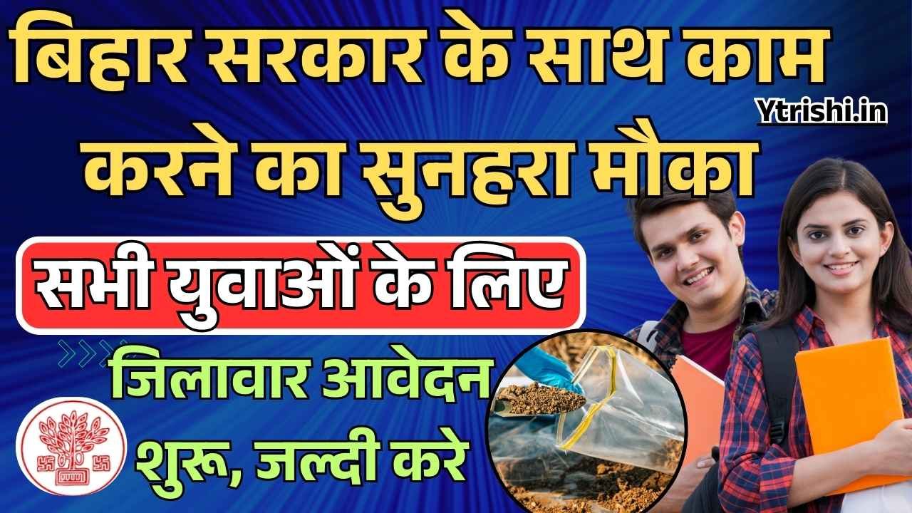 Soil Testing Lab Yojana 2025