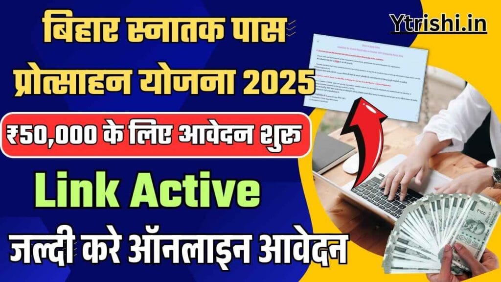 Bihar Graduation Pass Scholarship 2025