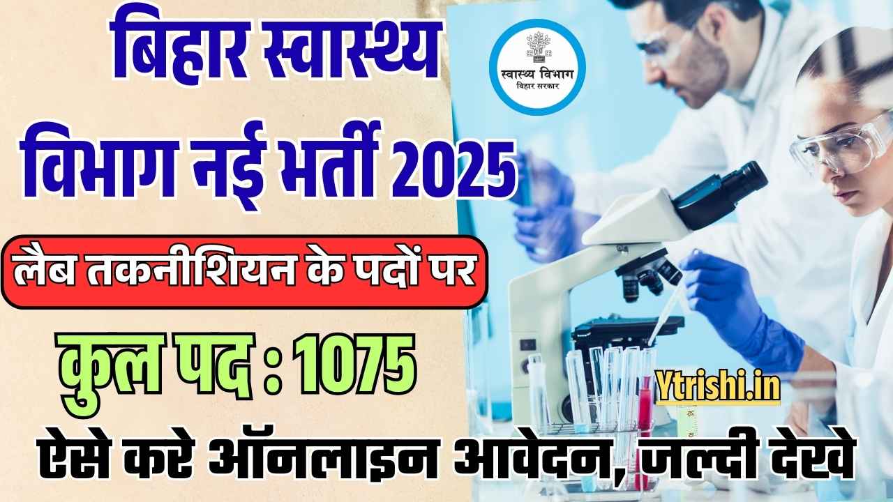 Bihar SHS Laboratory Technician Recruitment 2025