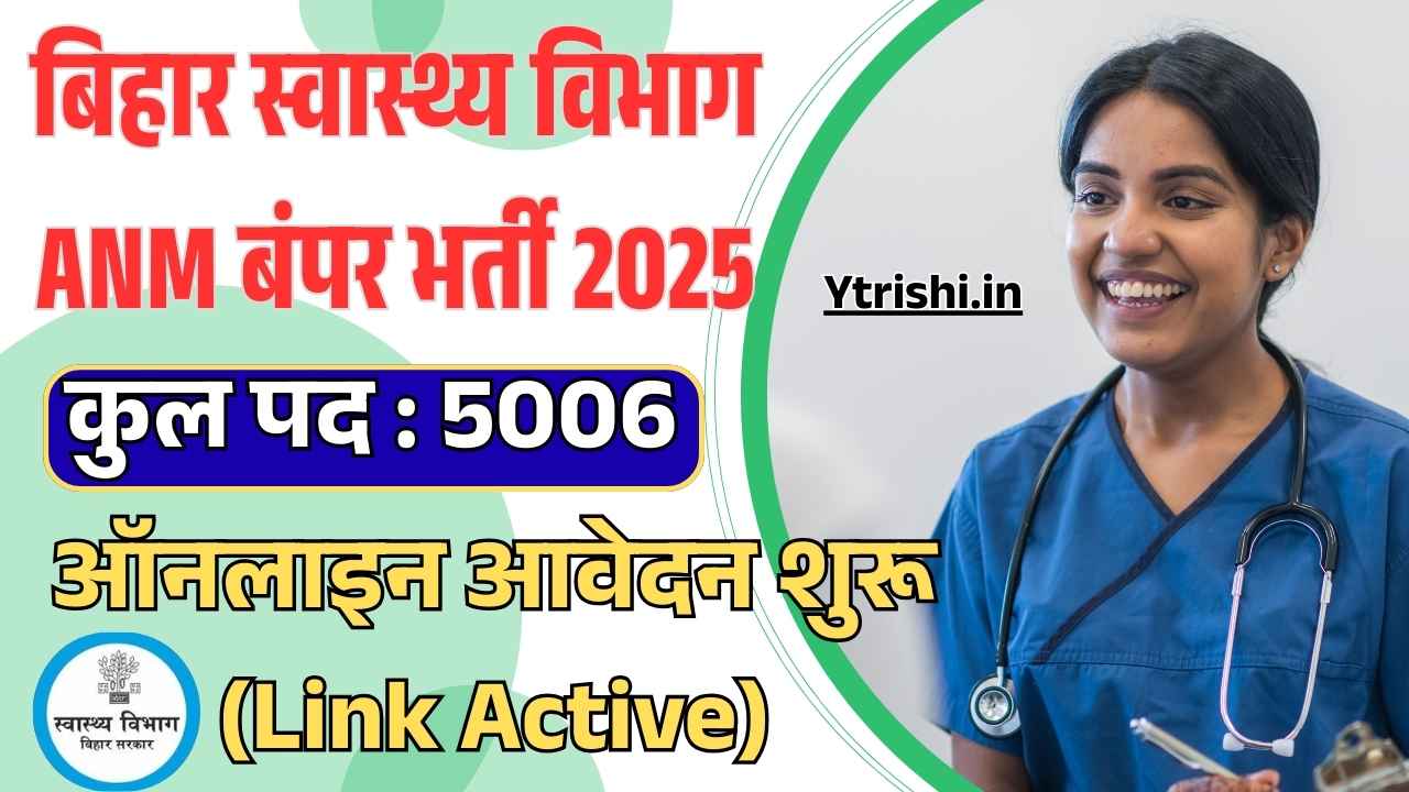 Bihar ANM Recruitment 2025