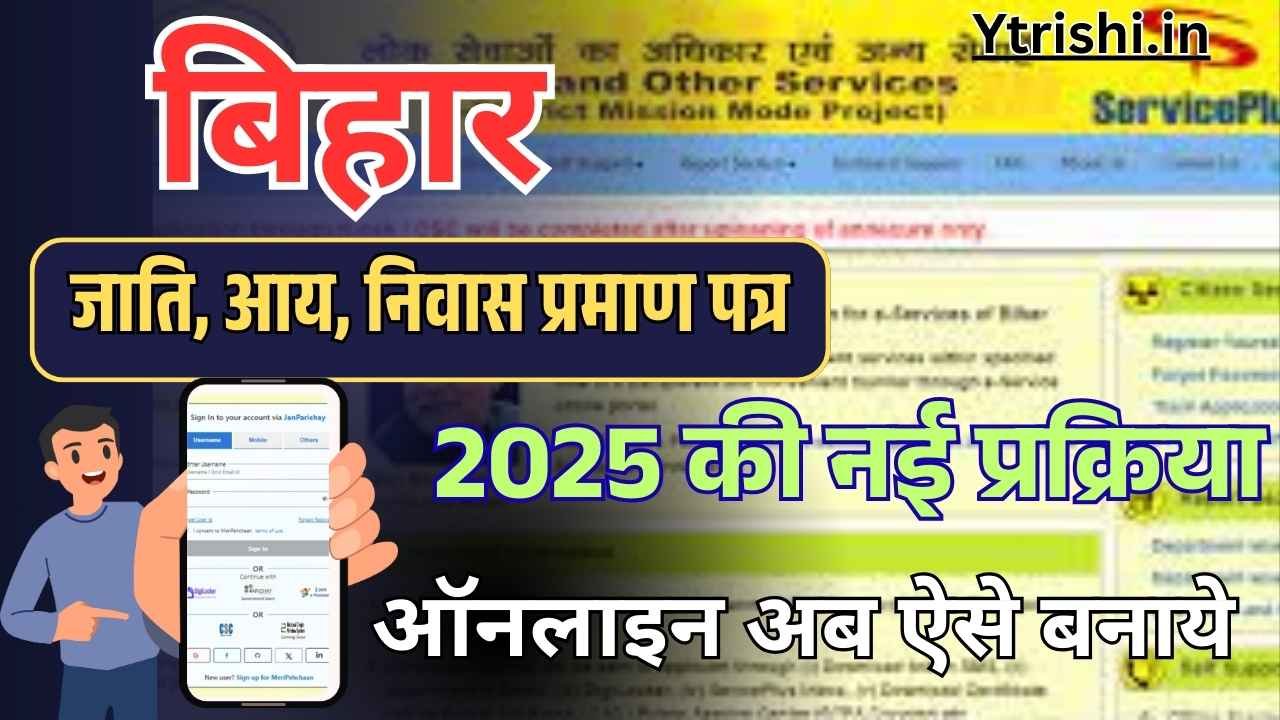 Bihar Caste Income & Residence Certificate 2025