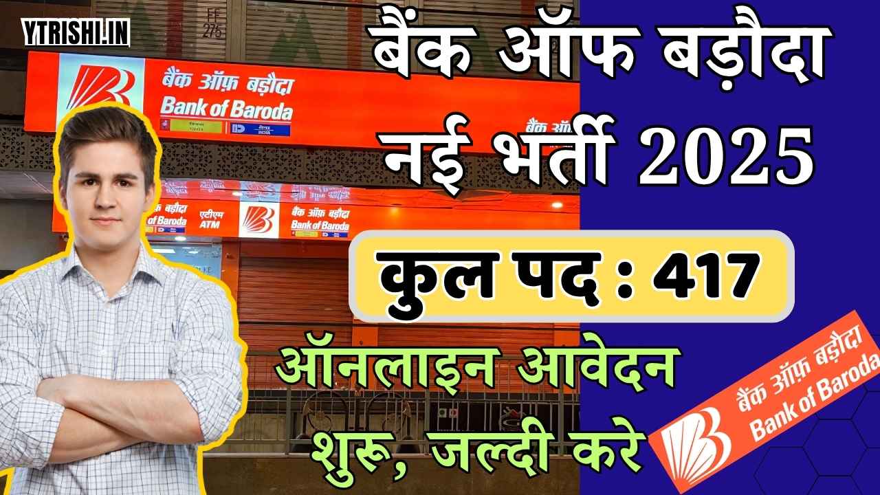 Bank of Baroda Recruitment 2025