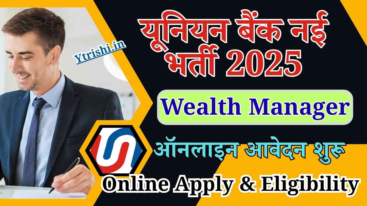 Union Bank Wealth Manager Recruitment 2025