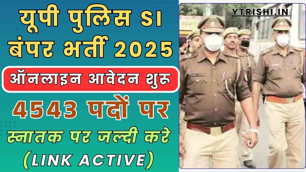 UP Police SI Vacancy 2025