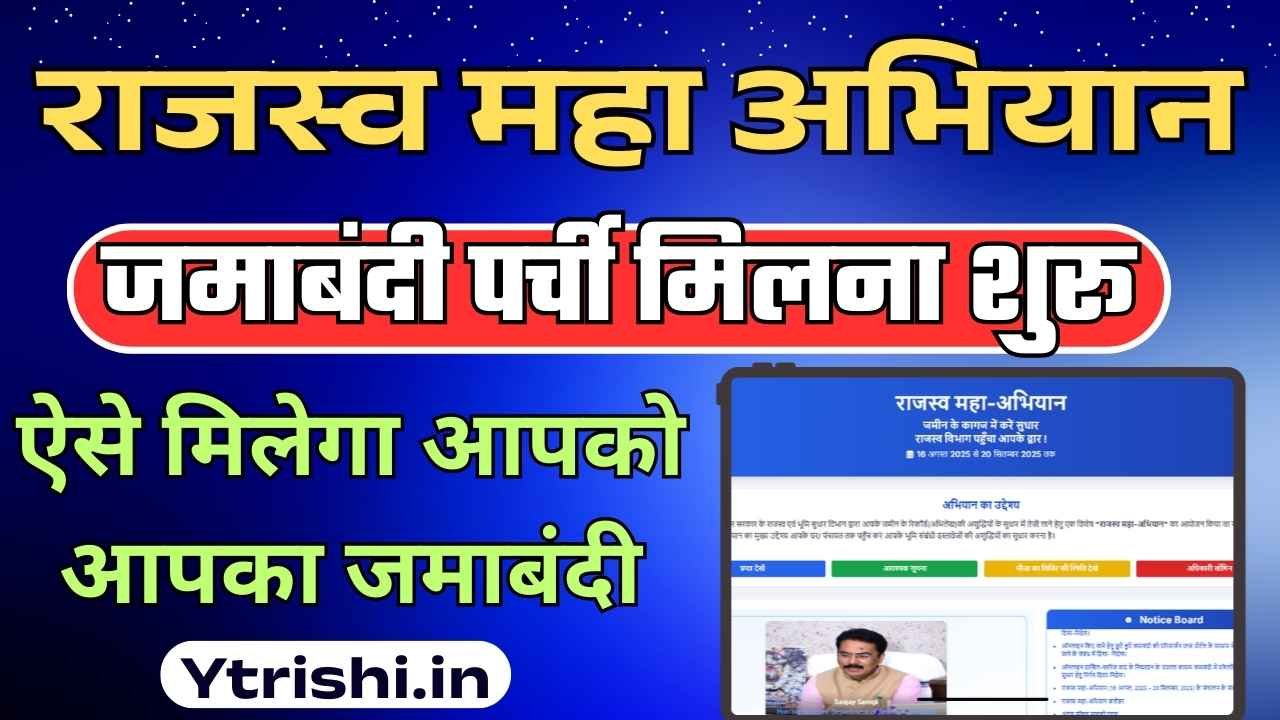 Bihar Rajaswa Maha Abhiyan Jamabandi Parchi