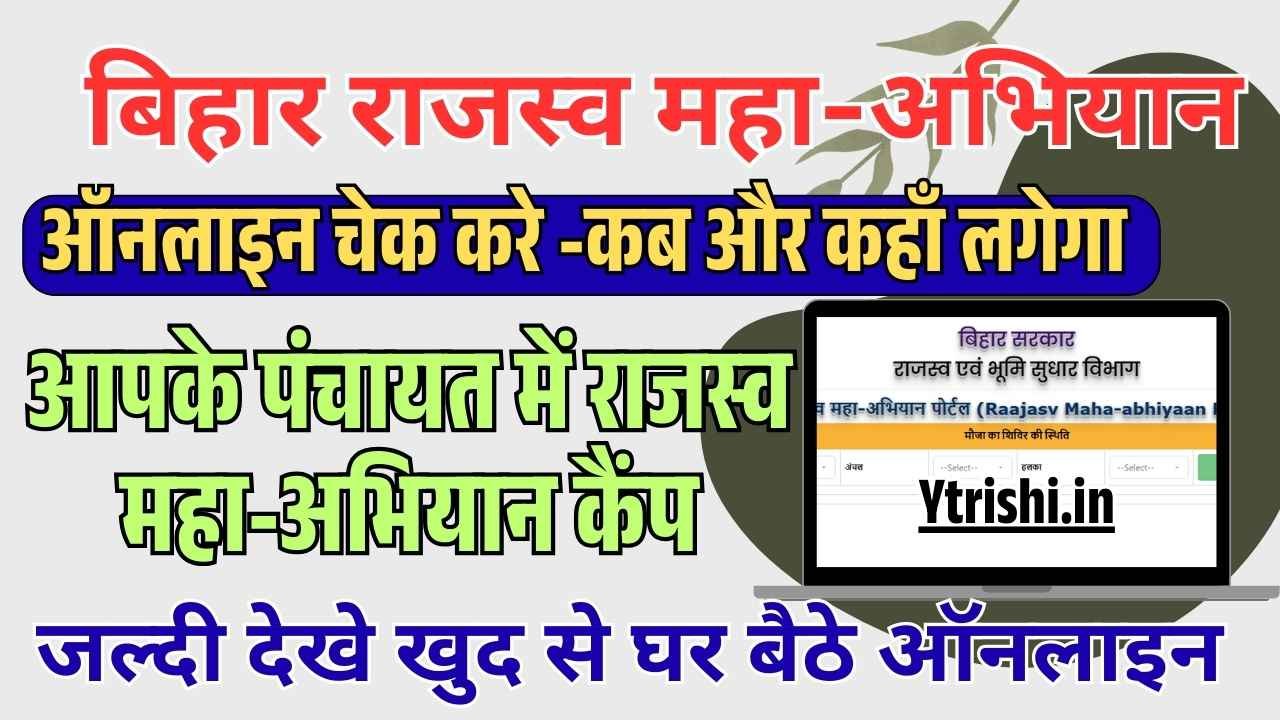 Bihar Rajaswa Maha Abhiyan 2025