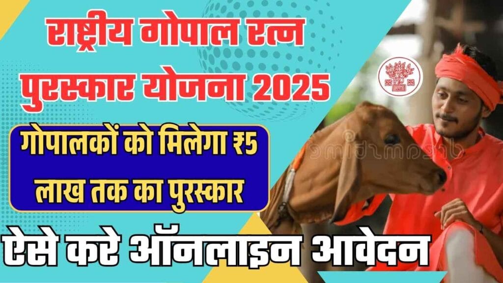 National Gopal Ratna Award 2025
