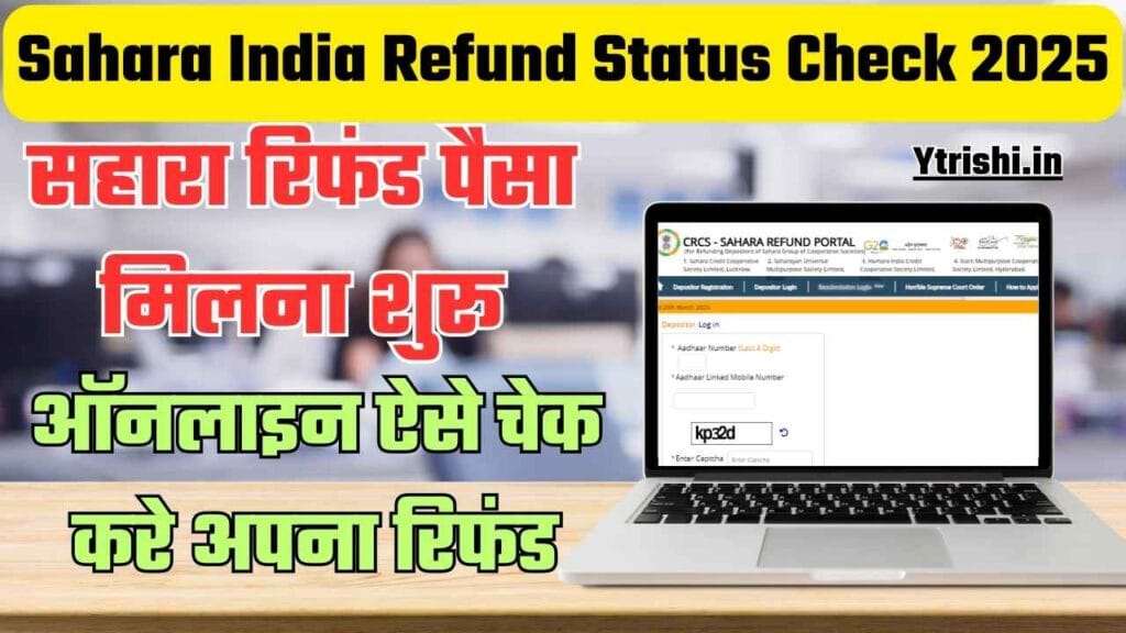 Sahara India Refund Status Check 2025