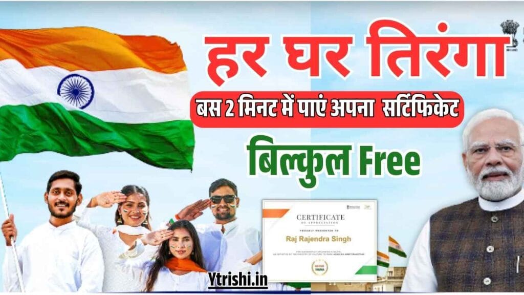 Har Ghar Tiranga Certificate 2025
