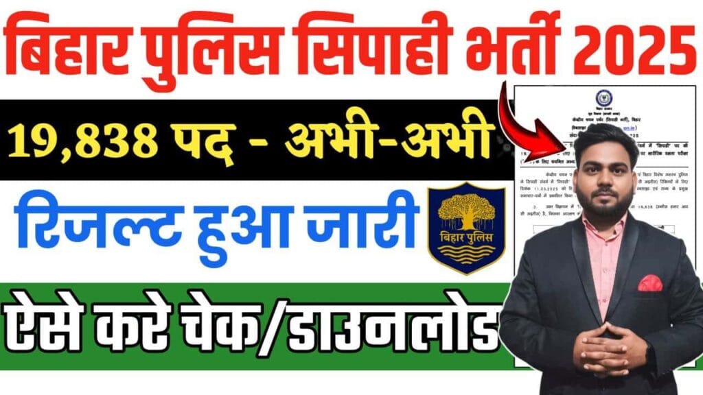 Bihar Police Constable Result 2025