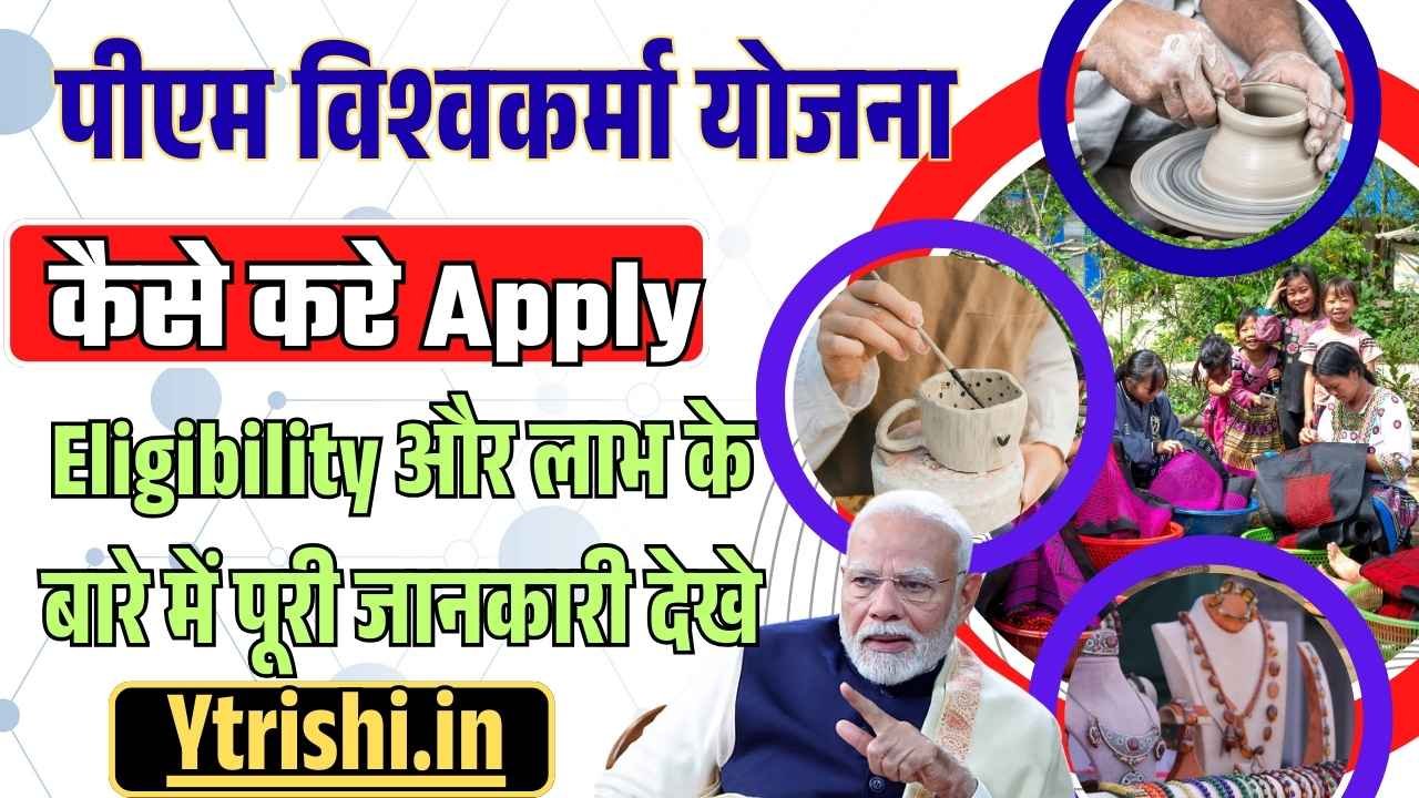 PM Vishwakarma Yojana 2025