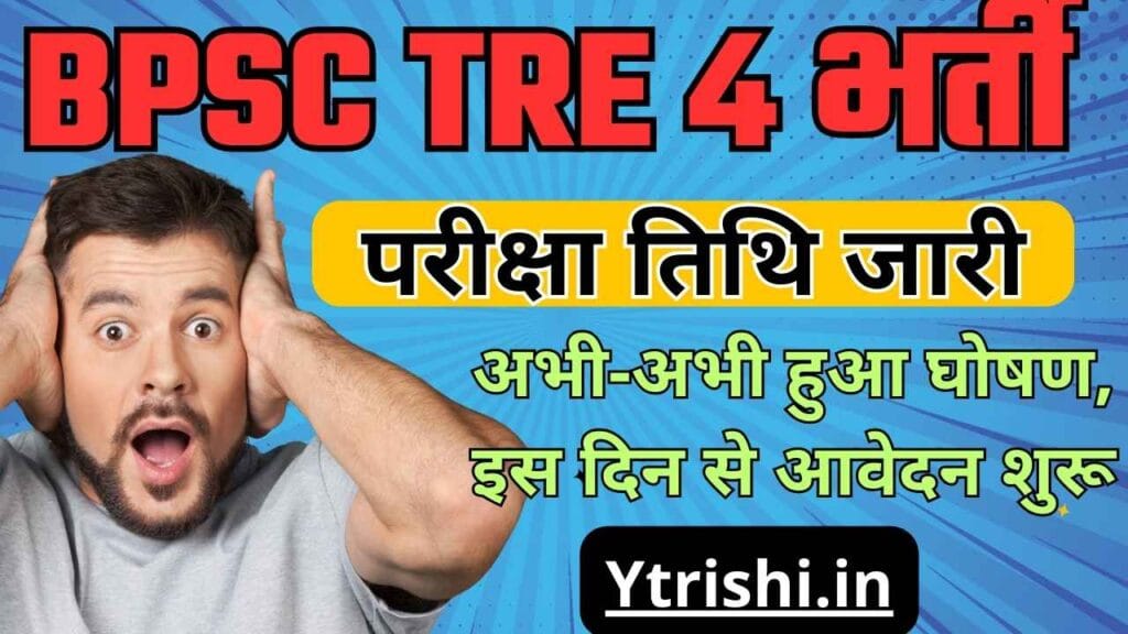 BPSC TRE 4 Exam Date 2025 Out