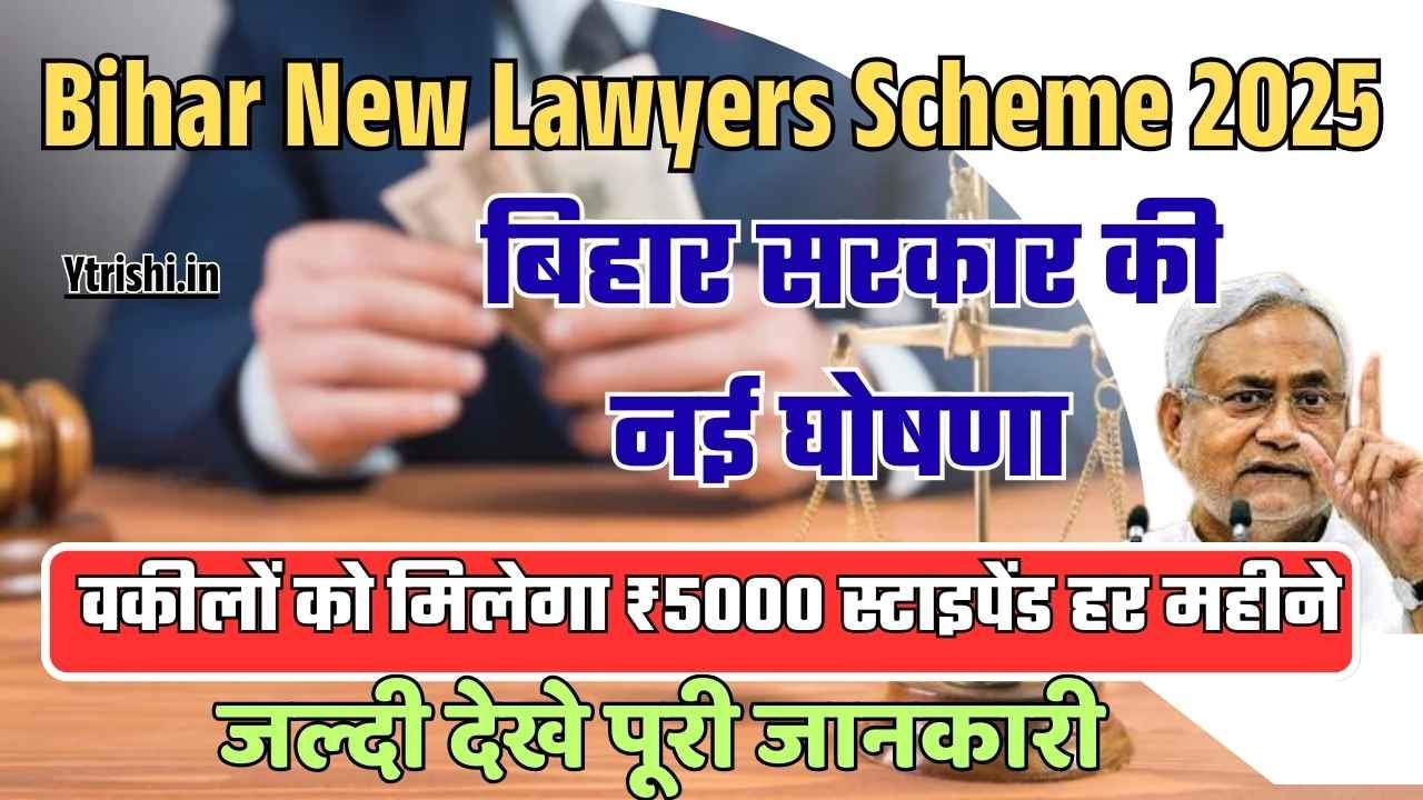 Bihar New Lawyers Scheme 2025