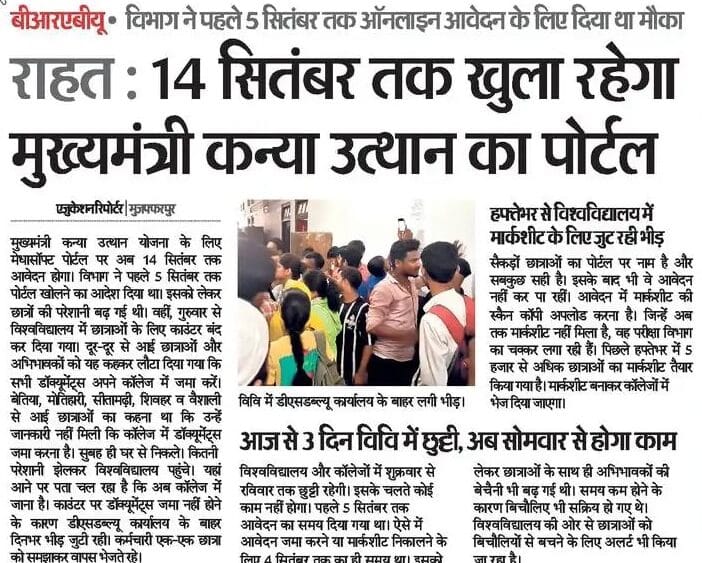 Bihar Graduation Pass Scholarship Last Date Extended