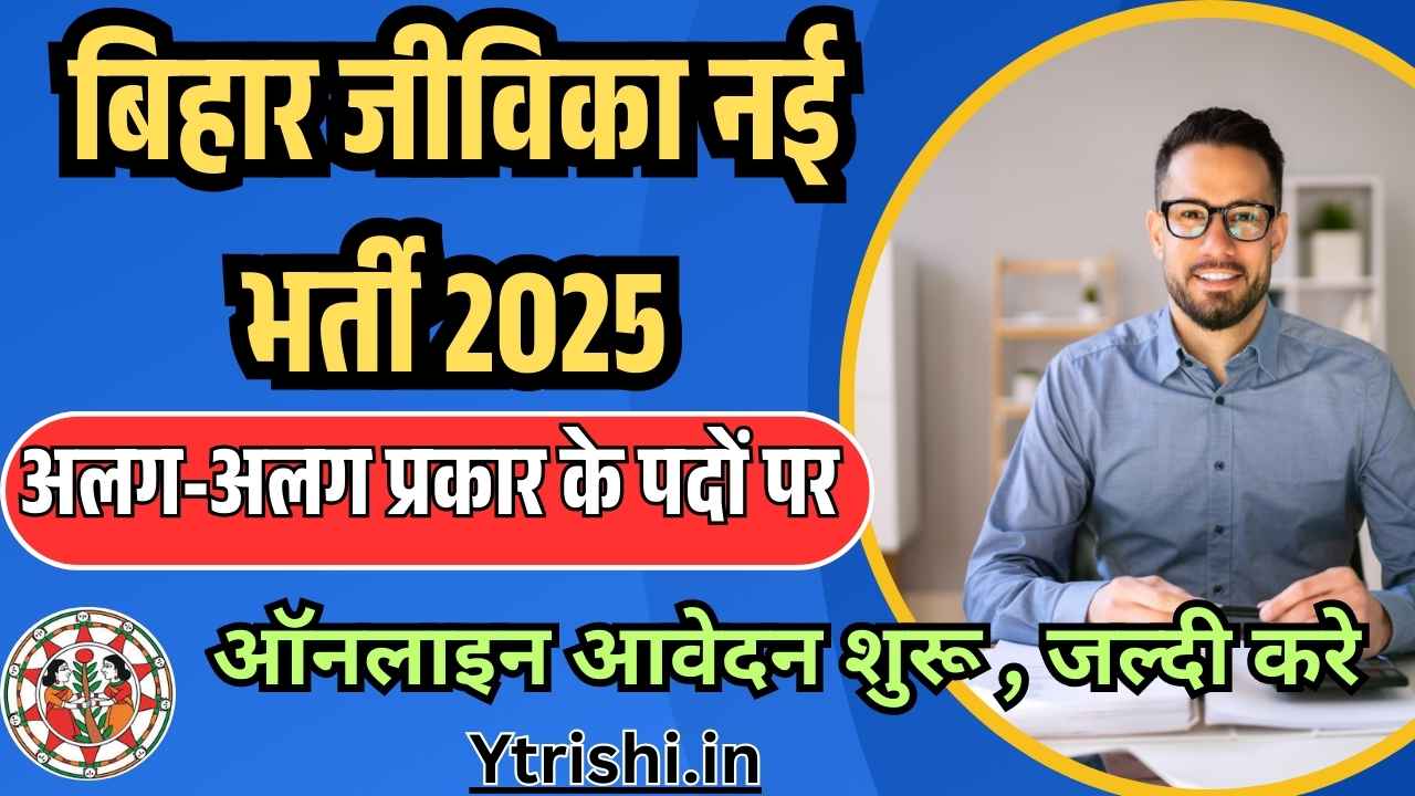 Bihar jeevika consultant vacancy 2025