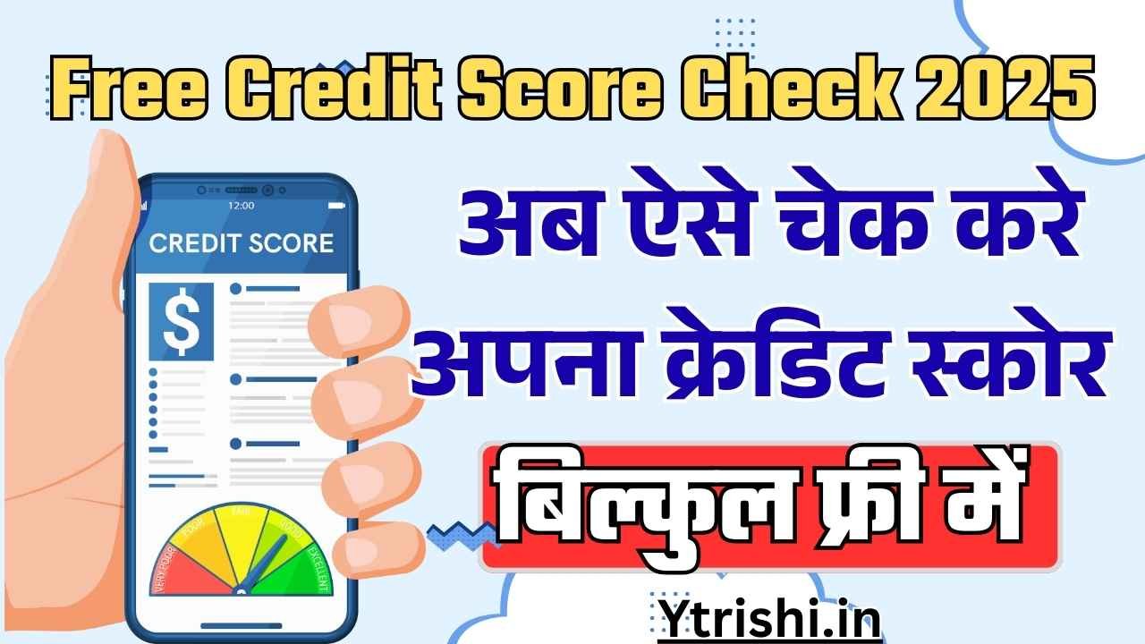 Free Credit Score Check 2025