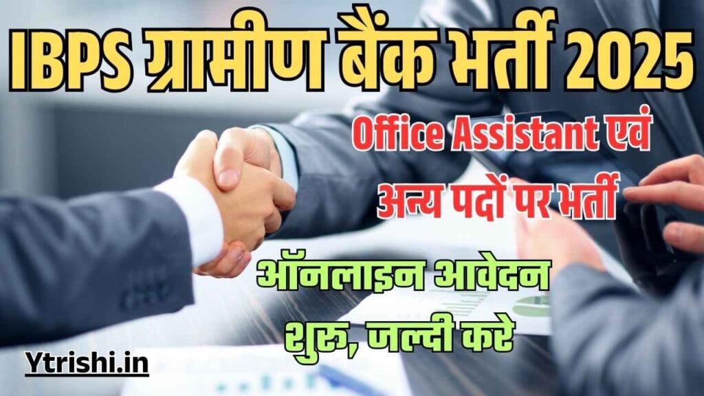 IBPS Gramin Bank RRB 14th Vacancy 2025