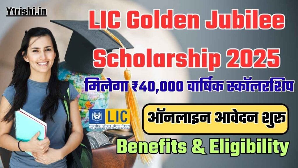 LIC Golden Jubilee Scholarship 2025