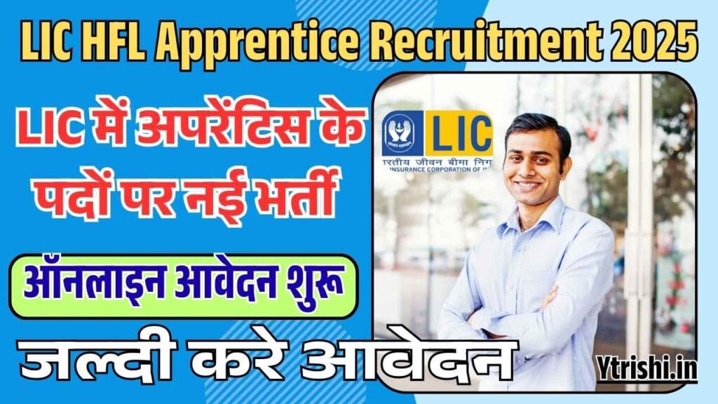 LIC HFL Apprentice Recruitment 2025
