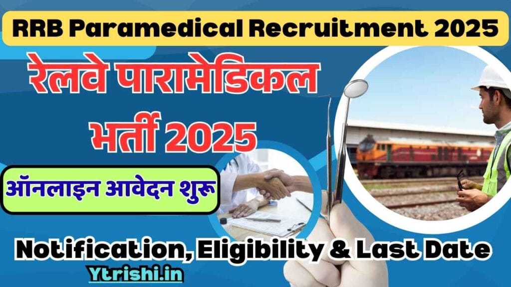 RRB Paramedical Recruitment 2025