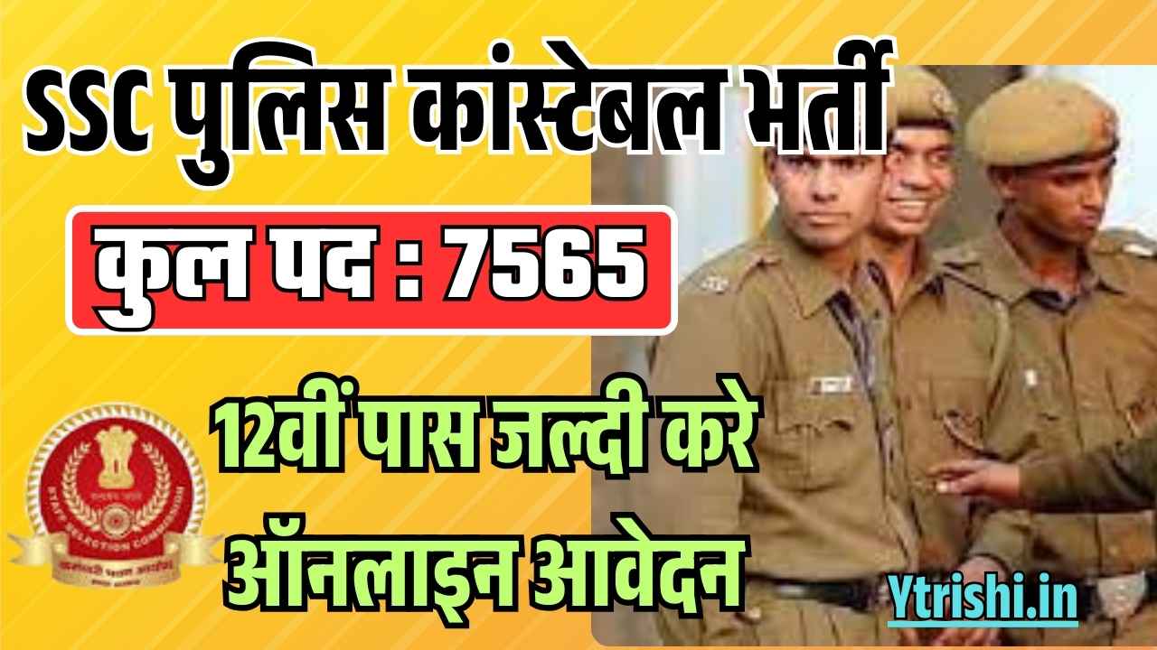 Delhi Police Constable Recruitment 2025
