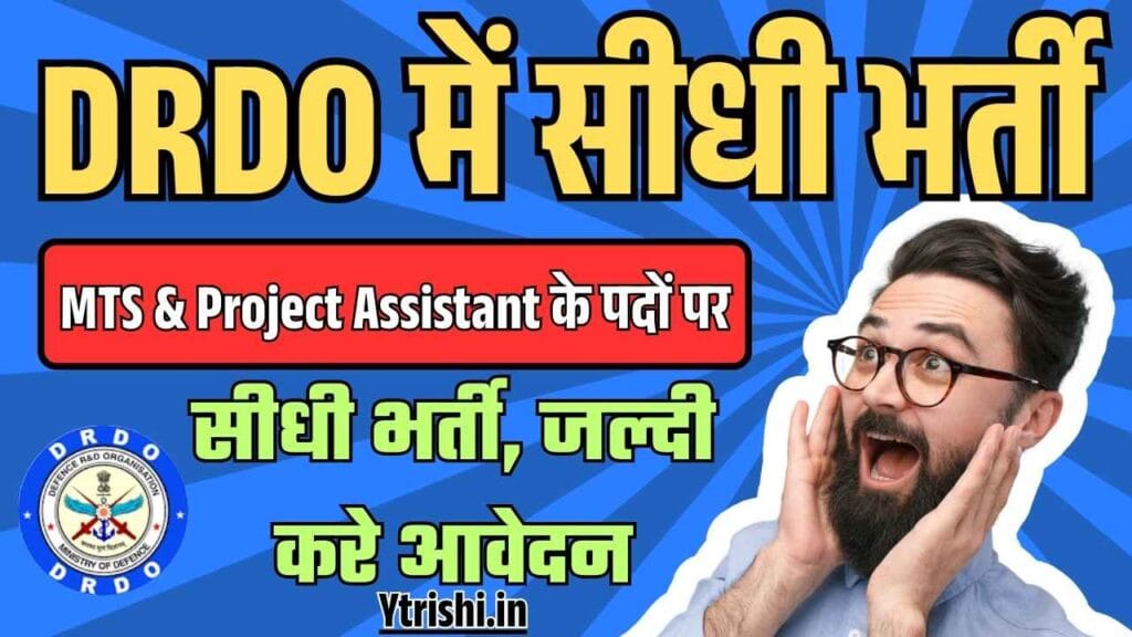 DRDO New Recruitment 2025