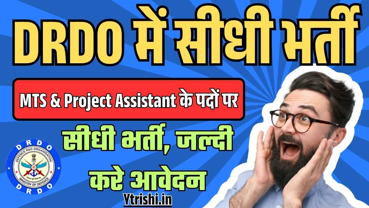 DRDO New Recruitment 2025